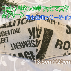 【コットンリネンのサラッとマスク☆グリーン】男女フリーサイズ(13cm✕20cm)＊夏マスク 1枚目の画像