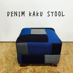 DENIM KAKU STOOL/パッチワーク　デニム　スツール 2枚目の画像