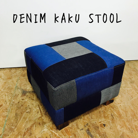 DENIM KAKU STOOL/パッチワーク　デニム　スツール 3枚目の画像
