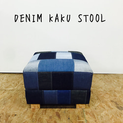 DENIM KAKU STOOL/スツール 【過去作品】 2枚目の画像