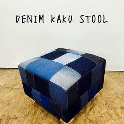 DENIM KAKU STOOL/パッチワーク　デニム　スツール 3枚目の画像