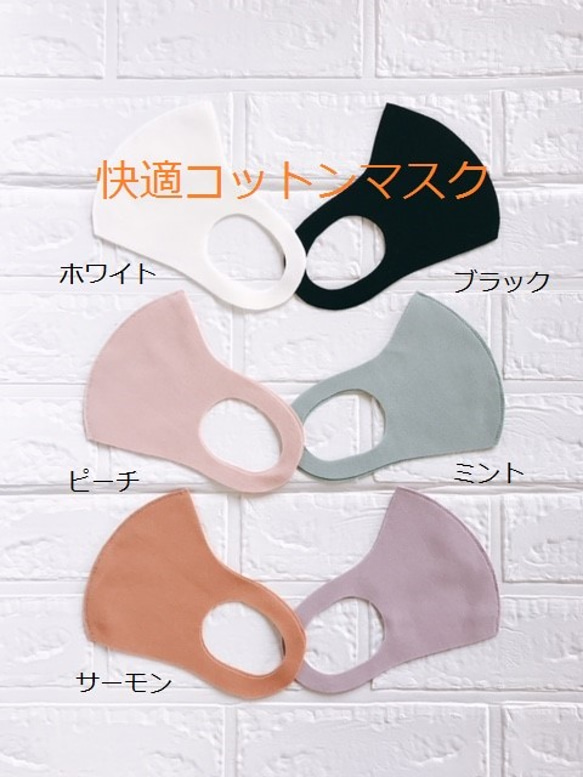 洗えるマスク　コットンマスク　ニットマスク　　お肌に優しいマスク　布マスク　日本製 1枚目の画像