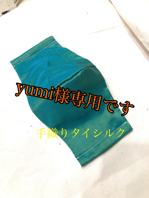 yumi様専用です 1枚目の画像