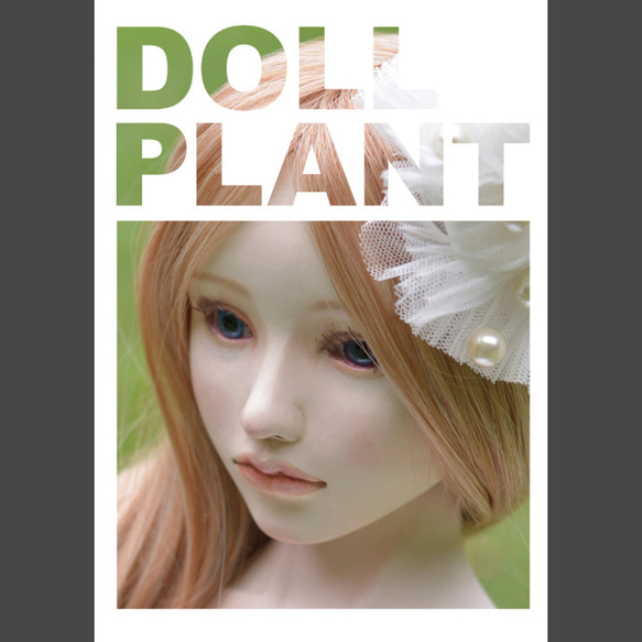 「DOOL PLANT」人形作品集 1枚目の画像