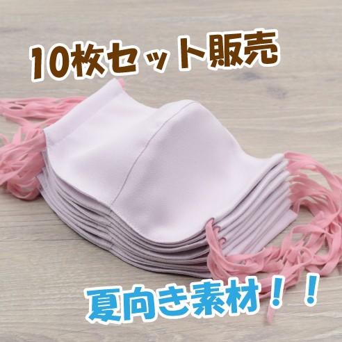 ラベンダー 10枚セット販売！＝送料無料＝仕事用の夏向き 布マスク!すぐに乾きアイロン不要＊さらさら持続＊