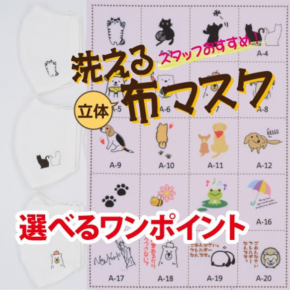 【ラベンダー】アイロン不要！ワンポイント布マスク＝送料無料＝UV対策 夏快適＊すぐに乾き、さらっと清涼感♪ 1枚目の画像