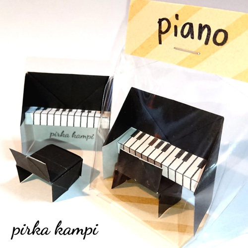 折り紙】ピアノと椅子 10セット(ラッピング済) その他素材 pirka kampi 