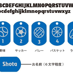 【ボール+背番号+ネーム入れ】　アルミIDタグキーホルダー　野球・バレー・バスケット・サッカー・ラグビーボール 2枚目の画像
