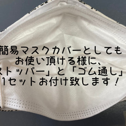 呼吸がしやすい立体マスク 1枚売り(猫オセロ) 簡易二重マスクが作れるストッパー付き 8枚目の画像