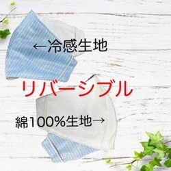 冷感インナーマスク⭐︎わずか15秒で簡単取付！リバーシブルだから冷感&綿100%のどちらでも使える1枚2役⭐︎夏大活躍 8枚目の画像