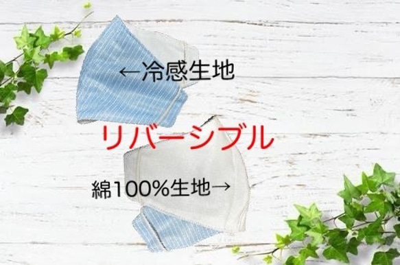 冷感インナーマスク⭐︎わずか15秒で簡単取付！リバーシブルだから冷感&綿100%のどちらでも使える1枚2役⭐︎夏大活躍 8枚目の画像