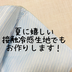 【ナチュラル】マスクカバー　内側綿100%白生地使用　接触冷感素材の夏マスクカバーへの変更もできます 9枚目の画像