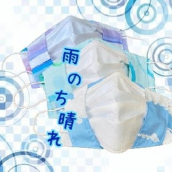 【水色シリーズ】3枚セットマスクカバー　内側綿100%白生地使用 1枚目の画像