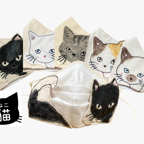 猫シリーズ】マスクカバー 内側綿100%白生地使用 手描き猫 刺繍