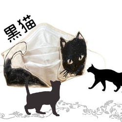 【猫シリーズ】マスクカバー　内側綿100%白生地使用　手描き猫　刺繍　オリジナル対応 2枚目の画像