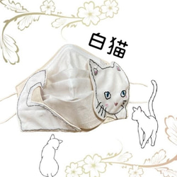 【猫シリーズ】マスクカバー　内側綿100%白生地使用　手描き猫　刺繍　オリジナル対応 3枚目の画像