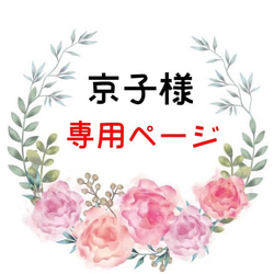 京子様専用ページ(呼吸のしやすい立体マスク：内側冷感素材) 1枚目の画像