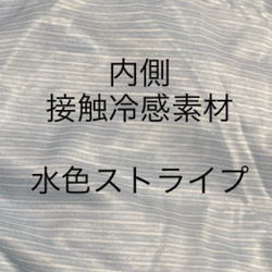 【夏マスク】接触冷感生地こども用立体マスク  1枚500円 10枚目の画像