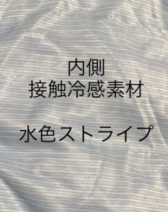 【夏マスク】接触冷感生地こども用立体マスク  1枚500円 10枚目の画像