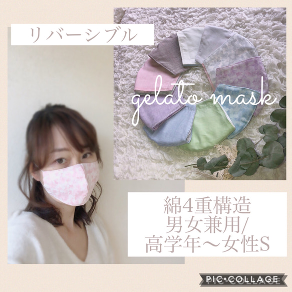 再販✨色が選べるリバーシブル布マスクフィルターポケット付き✨gelato mask✨綿4重構造✨男女兼用/女性Sサイズ 1枚目の画像