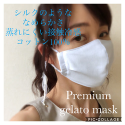 【接触冷感コットン】リバーシブル飾り付き夏マスク premium gelato mask  ～プラージュ フロマージュ～ 1枚目の画像