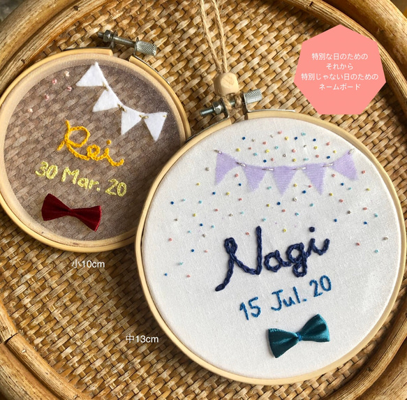 刺繍と名入れ｜Baby & Kids name hoop 1枚目の画像