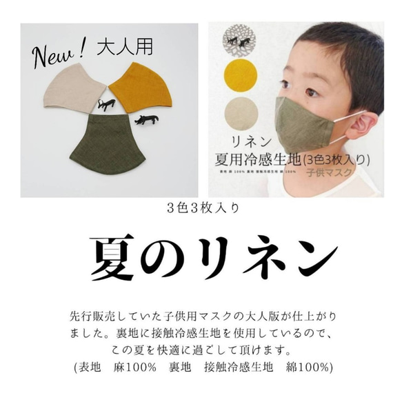【接触冷感】夏マスク リネン×接触冷感素材 大人用 3枚入(ﾍﾞｰｼﾞｭ・ｶﾗｼ・ｶｰｷ) 1枚目の画像
