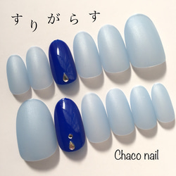 ネイルチップ/付け爪/すりガラス/マット/青/水色/ブルー/お呼ばれ/綺麗