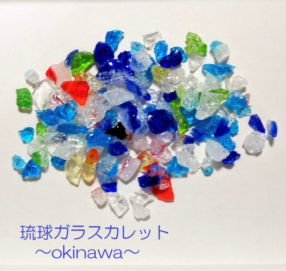 ☆琉球ガラス カレット☆　色とりどりの沖縄のガラスカレット　Lサイズ２５ｇ 1枚目の画像