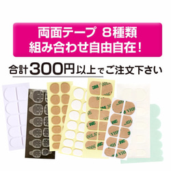 ★組み合わせ自由自在★ ネイルチップ装着用 粘着グミ・両面テープ８種類【TAPE-502】 1枚目の画像