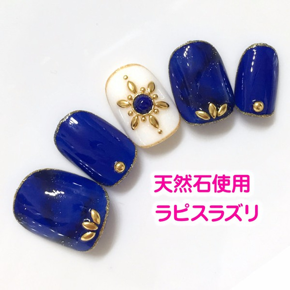天然石ラピスラズリ使用・ストーンアート・ブルー【商品番号：0007