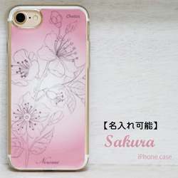 ★名入れ無料★iPhone ケース 「SAKURA」【受注製作】スマホケース 1枚目の画像