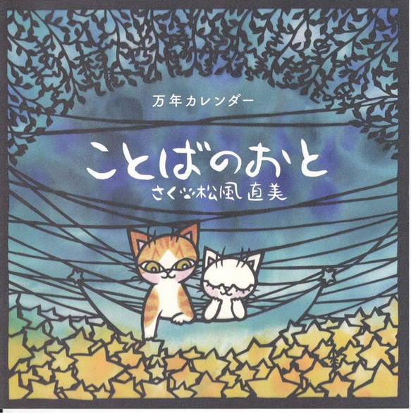 日めくりカレンダー「ことばのおと」 1枚目の画像