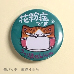 マスク猫缶バッチ　sold out 1枚目の画像