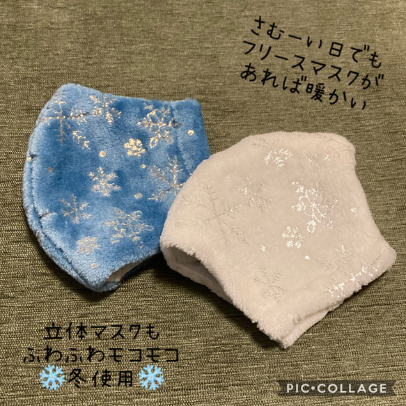 立体マスク 選べる5サイズ フリースマスク ふわふわ もこもこ 暖かいマスク 雪 の 結晶 シルバー 刺繍 冬マスク 1枚目の画像