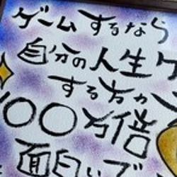 【原画】自分の人生ゲーム～送料無料～ ギフト 歓迎 送別 プレゼント 母の日 4枚目の画像