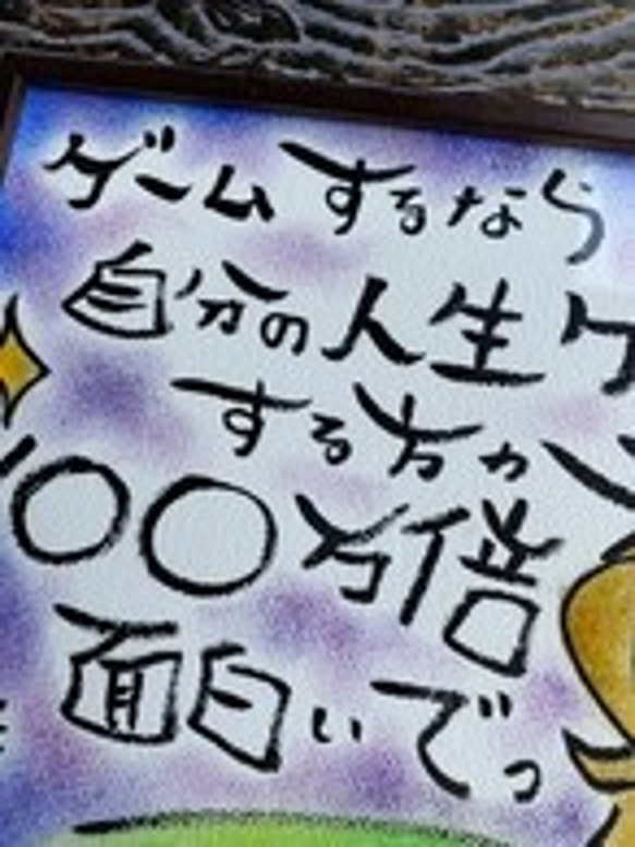 【原画】自分の人生ゲーム～送料無料～ ギフト 歓迎 送別 プレゼント 母の日 4枚目の画像