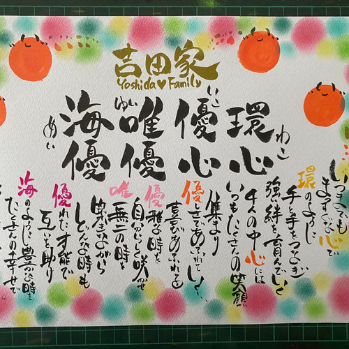 送料無料 通販 激安 ファミリーポエム☆A4サイズ【4名様】 書道 通販 華文字 帳簿・伝票・事務書類
