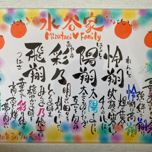 A4サイズ2名様お名前ポエム ネームポエム 筆文字名前詩