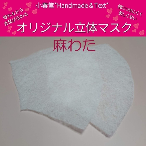 【苦しくない立体マスク】ビジネスにもお勧め●手拭い白地●苦しくない！唇がマスクに触れずに喋れる！言葉が伝わるマスク 6枚目の画像