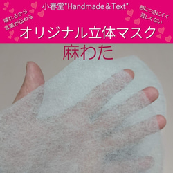 【苦しくない立体マスク】振袖にもお勧めな和柄マスク・椿●苦しくない！唇がマスクに触れずに喋れる！言葉が伝わる3Dマスク 7枚目の画像