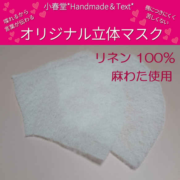 即納【立体マスク*夏マスク】和柄●中布ラミー100％●苦しくない！唇がマスクに触れずに喋れる！言葉が伝わる3Dマスク 6枚目の画像