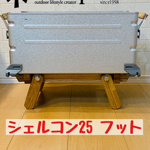 シェルフコンテナ25用 脚 棚・シェルフ・ラック Baccharis 通販 シェルフコンテナ25用 脚 棚・シェルフ・ラック Baccharis 通販