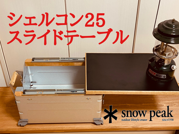 シェルコン25 スライドレール＋特殊天板セット 10枚目の画像