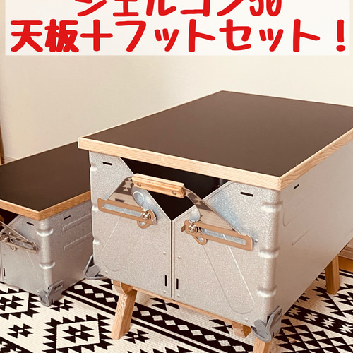 【さらに値下げ】シェルコン50 スライド天板とフット さらに値下げ】シェルコン50 スライド天板とフット