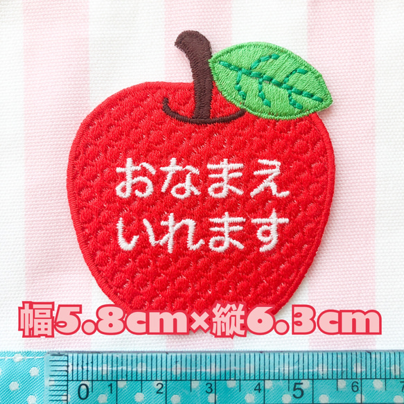 りんごお名前ワッペンシール両用　赤【ツイル生地総刺繍】 2枚目の画像