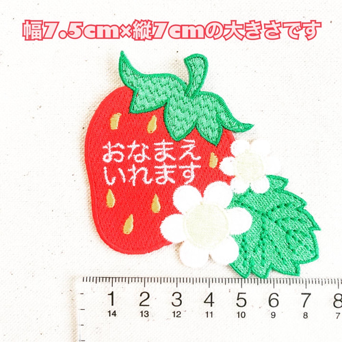 いちごお花お名前ワッペンシール両用 赤【ツイル生地】 名前シール