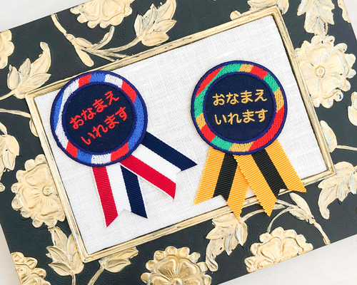 クラシックリボンロゼットお名前アイロンワッペン・シール両用