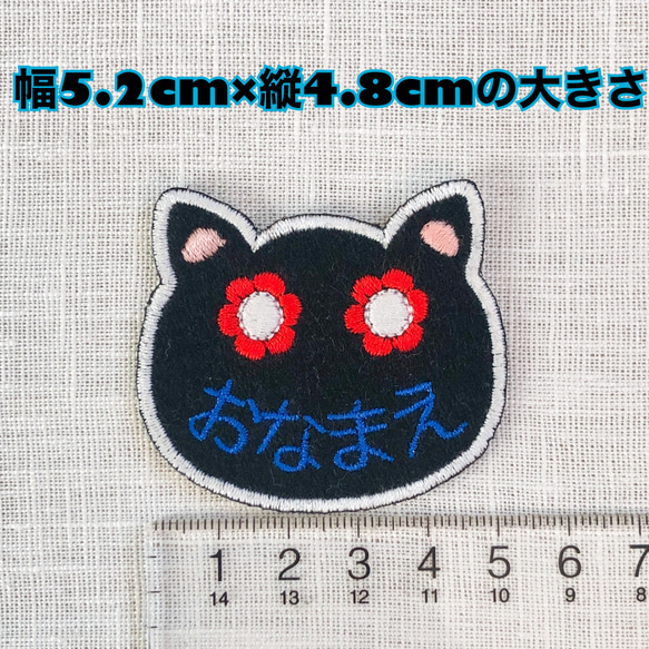 フワフワフェルトの白猫ちゃん黒猫ちゃんアップリケお名前ワッペン　刺繍ステッカー【アイロン、シール両用】入園入学準備 4枚目の画像