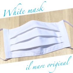 【プレゼントマスクチャーム付！】白い薄地プリーツマスク（ノーズワイヤーとフィルターポケット付き)　ホワイト 1枚目の画像